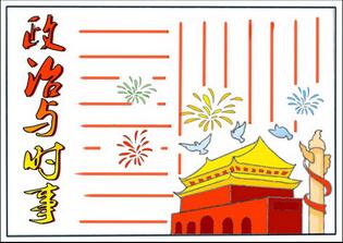 時事政治手抄報模板，2019年時事政治手抄報