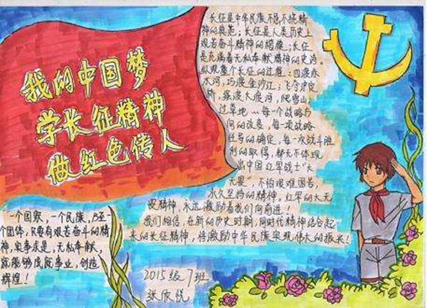 長征精神手抄報(bào)圖片，學(xué)長征精神做紅色傳人