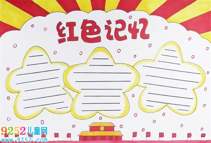 紅色記憶<a href=http://www.inspiredelm.com/shouchaobao/ target=_blank class=infotextkey>手抄報</a>怎么畫