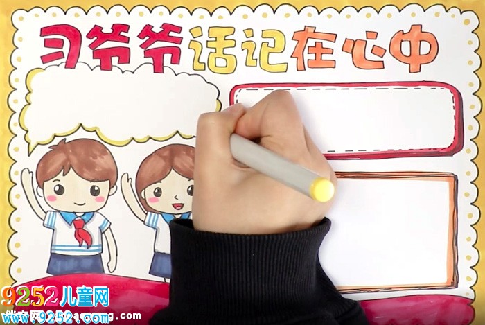習(xí)爺爺話記心中<a href=http://www.inspiredelm.com/shouchaobao/ target=_blank class=infotextkey>手抄報(bào)</a>怎么畫(huà)