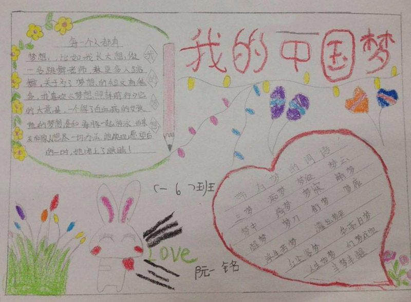 我的中國(guó)夢(mèng)手抄報(bào)圖片，每個(gè)人都有夢(mèng)想