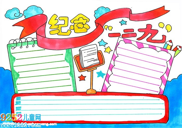 紀(jì)念一二九<a href=http://www.inspiredelm.com/shouchaobao/ target=_blank class=infotextkey>手抄報(bào)</a>，勿忘一二九<a href=http://www.inspiredelm.com/shouchaobao/ target=_blank class=infotextkey>手抄報(bào)</a>