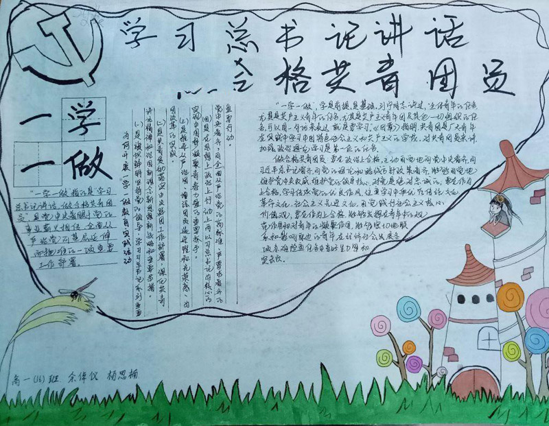 愛國主義手抄報(bào)，做合格共青團(tuán)員