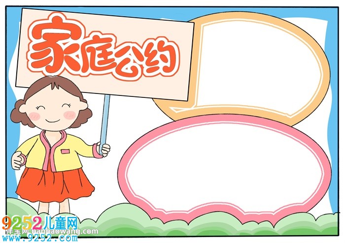 家庭公約<a href=http://www.inspiredelm.com/shouchaobao/ target=_blank class=infotextkey>手抄報(bào)</a>