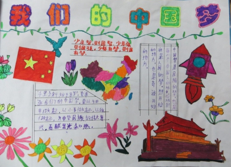 中國夢手抄報，華夏笛聲歡頌
