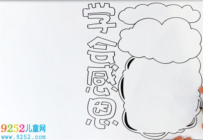 學(xué)會感恩<a href=http://www.inspiredelm.com/shouchaobao/ target=_blank class=infotextkey>手抄報(bào)</a>怎么畫