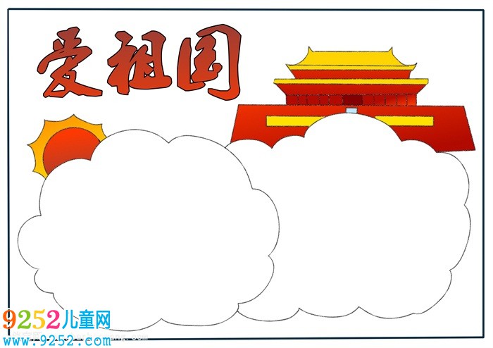 愛(ài)祖國(guó)<a href=http://www.inspiredelm.com/shouchaobao/ target=_blank class=infotextkey>手抄報(bào)</a>四年級(jí)，我愛(ài)祖國(guó)<a href=http://www.inspiredelm.com/shouchaobao/ target=_blank class=infotextkey>手抄報(bào)</a>怎么畫(huà)