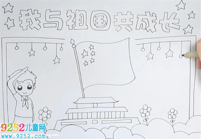 我與祖國共成長<a href=http://www.inspiredelm.com/shouchaobao/ target=_blank class=infotextkey>手抄報</a>