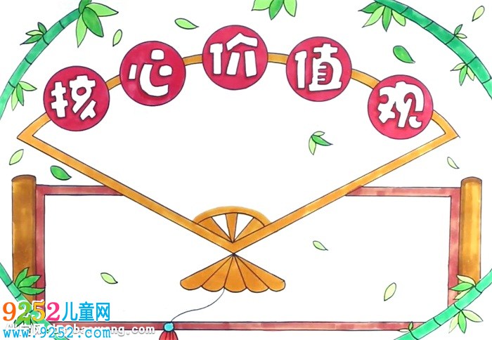 24字核心價值觀<a href=http://www.inspiredelm.com/shouchaobao/ target=_blank class=infotextkey>手抄報</a>怎么畫