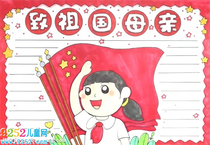 致祖國母親<a href=http://www.inspiredelm.com/shouchaobao/ target=_blank class=infotextkey>手抄報</a>怎么畫