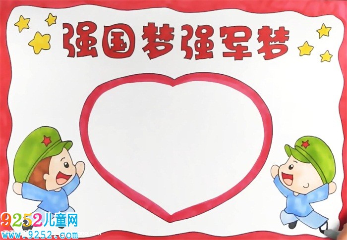 強國夢強軍夢<a href=http://www.inspiredelm.com/shouchaobao/ target=_blank class=infotextkey>手抄報</a>怎么畫