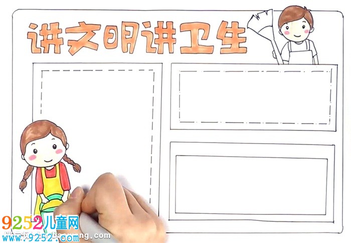 講文明講衛(wèi)生<a href=http://www.inspiredelm.com/shouchaobao/ target=_blank class=infotextkey>手抄報</a>怎么畫