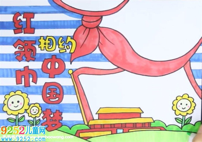 紅領(lǐng)巾相約中國(guó)夢(mèng)<a href=http://www.inspiredelm.com/shouchaobao/ target=_blank class=infotextkey>手抄報(bào)</a>