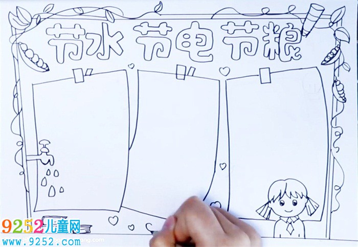 節(jié)水節(jié)電節(jié)糧<a href=http://www.inspiredelm.com/shouchaobao/ target=_blank class=infotextkey>手抄報</a>怎么畫