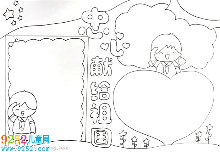 忠心獻(xiàn)給祖國<a href=http://www.inspiredelm.com/shouchaobao/ target=_blank class=infotextkey>手抄報</a>怎么畫