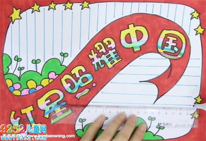 紅星照耀中國<a href=http://www.inspiredelm.com/shouchaobao/ target=_blank class=infotextkey>手抄報(bào)</a>