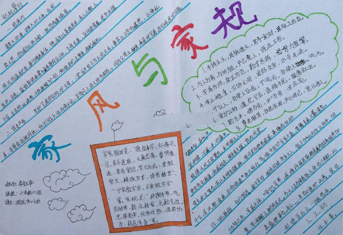 家風(fēng)家訓(xùn)手抄報(bào)圖片，家風(fēng)與家訓(xùn)