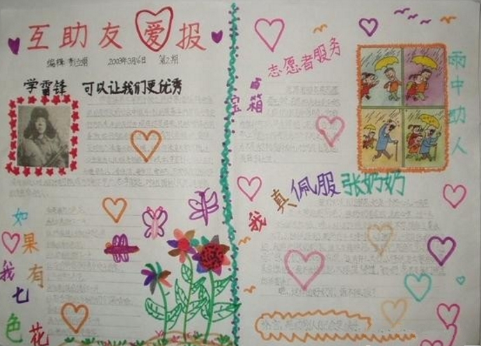 眾人是智慧的搖籃，團(tuán)結(jié)友愛手抄報(bào)
