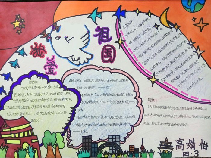 漂亮的愛國手抄報圖片，我愛祖國
