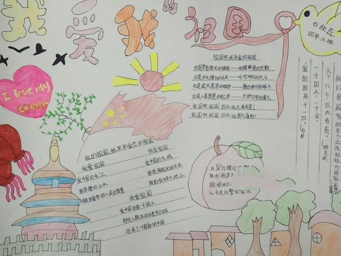 關(guān)于愛國手抄報(bào)圖片，我的祖國