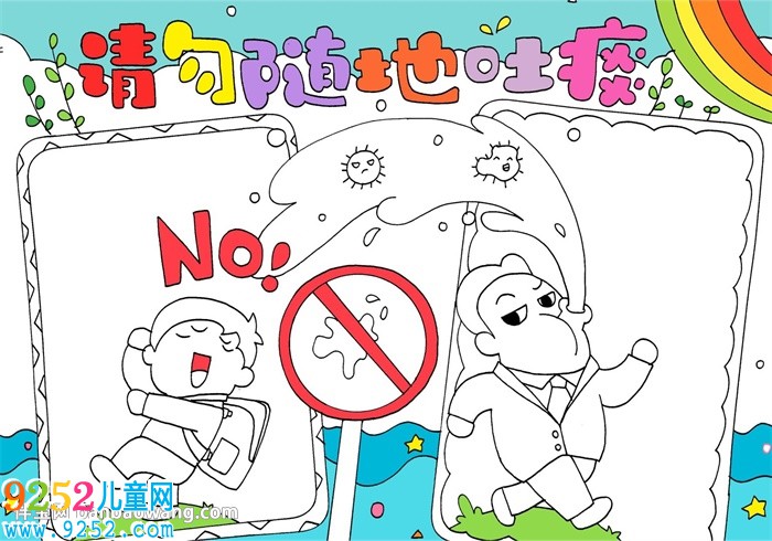 請勿隨地吐痰<a href=http://www.inspiredelm.com/shouchaobao/ target=_blank class=infotextkey>手抄報</a>