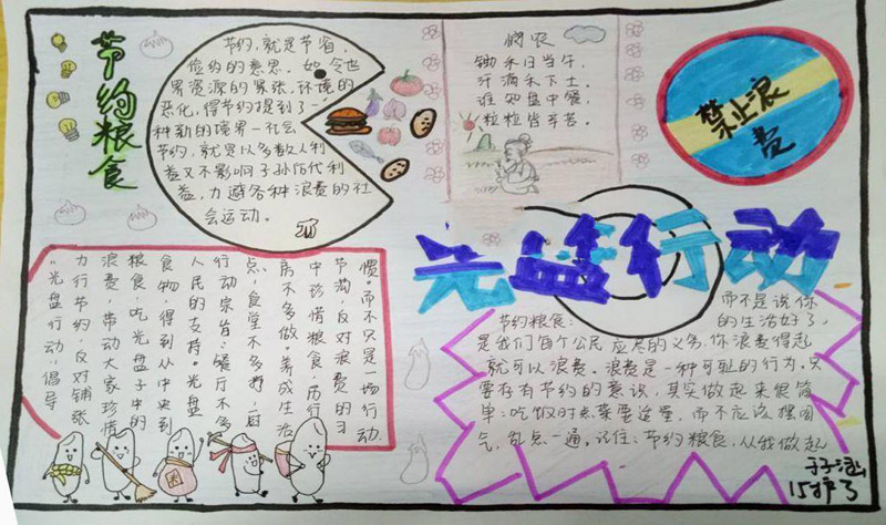 勤儉節(jié)約手抄報(bào)圖片，節(jié)約糧食