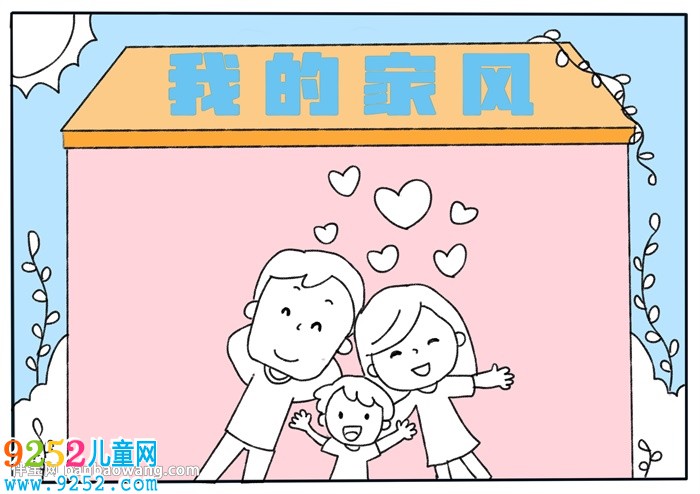 我的家風(fēng)<a href=http://www.inspiredelm.com/shouchaobao/ target=_blank class=infotextkey>手抄報(bào)</a>