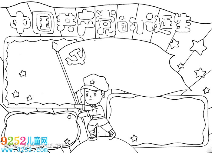 中國(guó)共產(chǎn)黨的誕生<a href=http://www.inspiredelm.com/shouchaobao/ target=_blank class=infotextkey>手抄報(bào)</a>