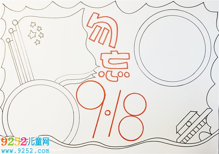 九一八事變<a href=http://www.inspiredelm.com/shouchaobao/ target=_blank class=infotextkey>手抄報(bào)</a>，九一八事變88周年