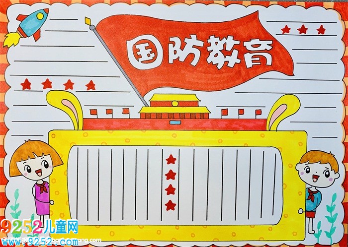 國(guó)防教育<a href=http://www.inspiredelm.com/shouchaobao/ target=_blank class=infotextkey>手抄報(bào)</a>一等獎(jiǎng)，以國(guó)防教育為主的<a href=http://www.inspiredelm.com/shouchaobao/ target=_blank class=infotextkey>手抄報(bào)</a>