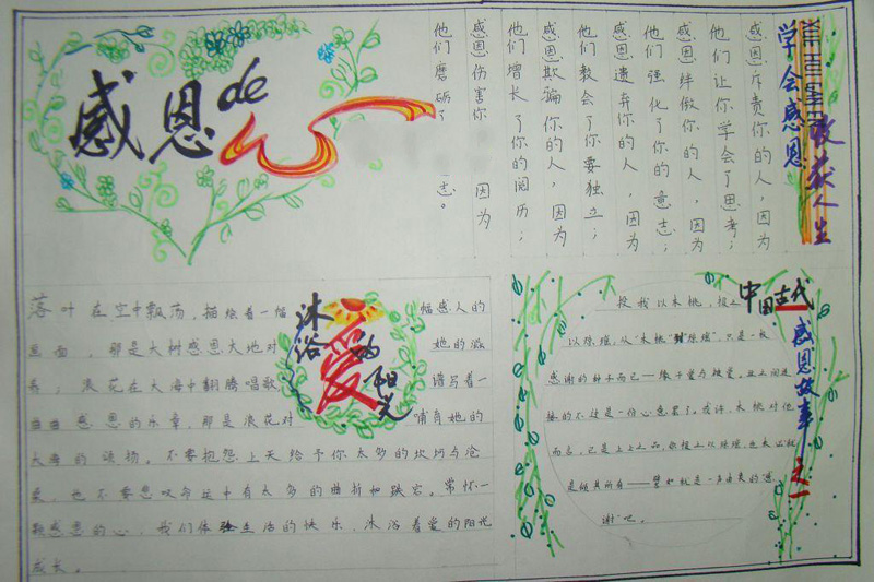 感恩教育手抄報圖片，學(xué)會感恩收獲人生