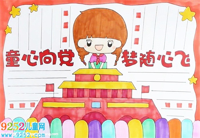童心向黨夢隨心飛<a href=http://www.inspiredelm.com/shouchaobao/ target=_blank class=infotextkey>手抄報(bào)</a>怎么畫