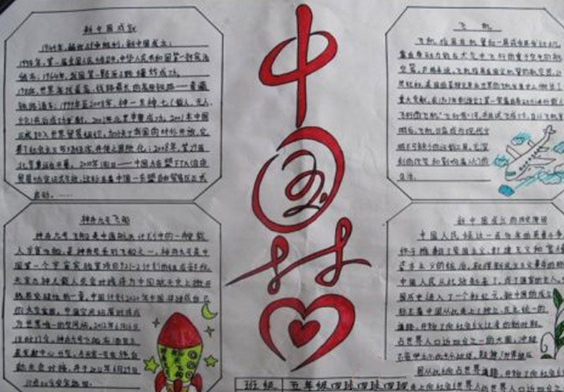 中國夢手抄報，中國人的夢想