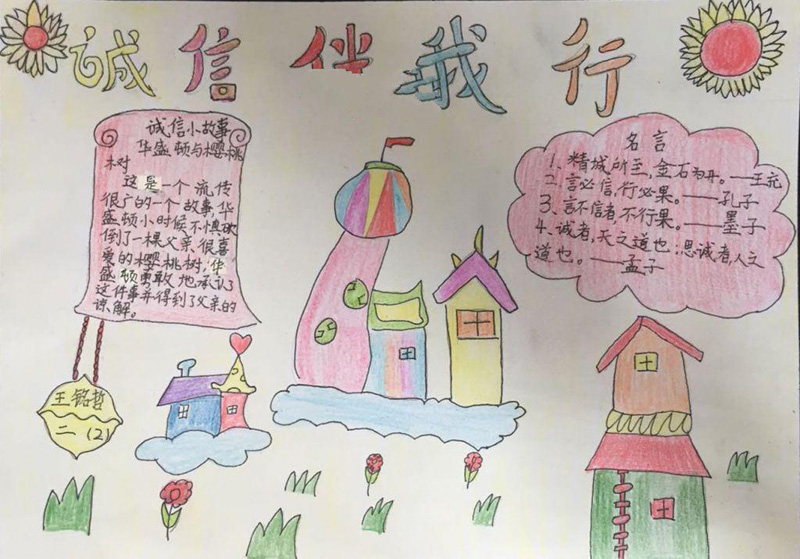 關(guān)于誠信守信的手抄報(bào)圖片，誠信伴我行