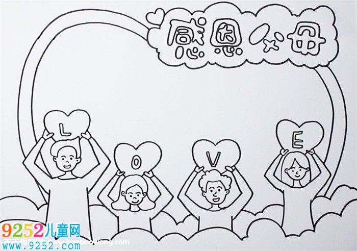 感恩父母<a href=http://www.inspiredelm.com/shouchaobao/ target=_blank class=infotextkey>手抄報</a>