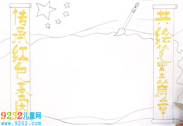 傳承紅色基因共繪筆墨篇章<a href=http://www.inspiredelm.com/shouchaobao/ target=_blank class=infotextkey>手抄報(bào)</a>怎么畫