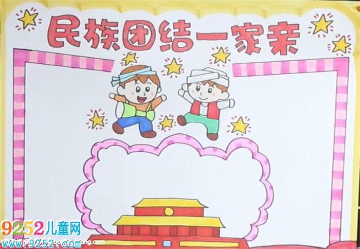 民族團(tuán)結(jié)一家親<a href=http://www.inspiredelm.com/shouchaobao/ target=_blank class=infotextkey>手抄報(bào)</a>