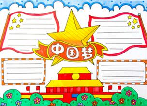 中國(guó)夢(mèng)手抄報(bào)怎么畫？