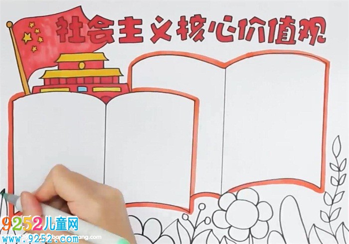 價值觀<a href=http://www.inspiredelm.com/shouchaobao/ target=_blank class=infotextkey>手抄報</a>
