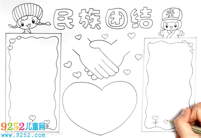 民族團(tuán)結(jié)<a href=http://www.inspiredelm.com/shouchaobao/ target=_blank class=infotextkey>手抄報(bào)</a>怎么畫