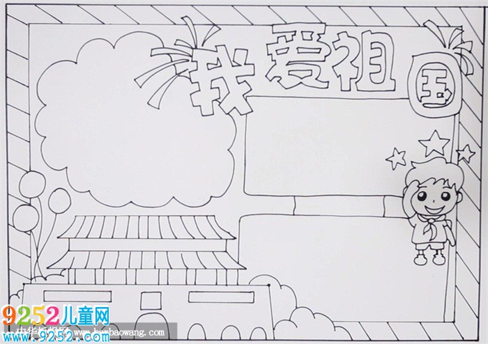 愛國<a href=http://www.inspiredelm.com/shouchaobao/ target=_blank class=infotextkey>手抄報</a>簡單又漂亮，熱愛祖國<a href=http://www.inspiredelm.com/shouchaobao/ target=_blank class=infotextkey>手抄報</a>圖片