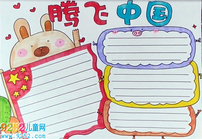 騰飛中國<a href=http://www.inspiredelm.com/shouchaobao/ target=_blank class=infotextkey>手抄報</a>