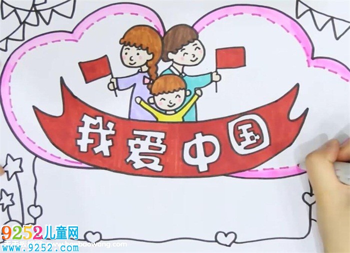 我愛(ài)中國(guó)<a href=http://www.inspiredelm.com/shouchaobao/ target=_blank class=infotextkey>手抄報(bào)</a>