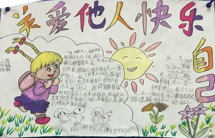 團(tuán)結(jié)友愛手抄報(bào)圖片，關(guān)愛使我快樂