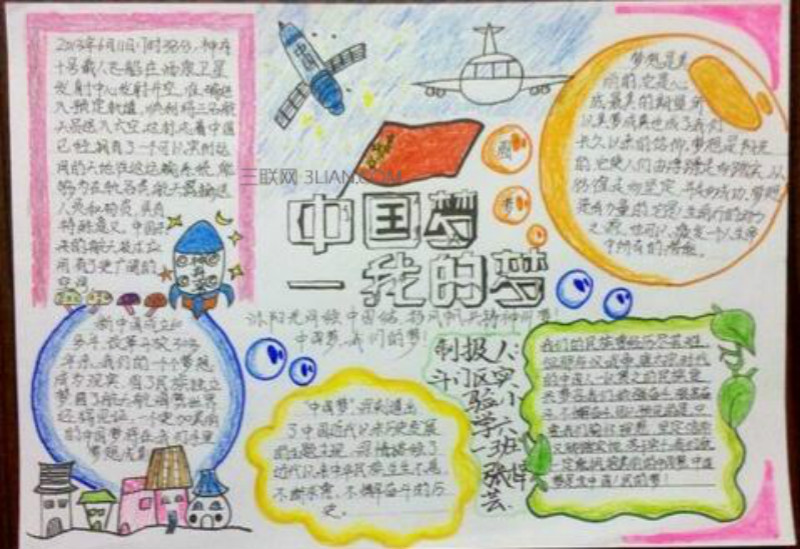 中國(guó)夢(mèng) 我的中國(guó)夢(mèng)手抄報(bào)大全