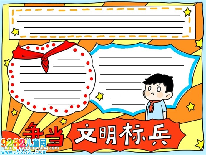 爭當文明標兵<a href=http://www.inspiredelm.com/shouchaobao/ target=_blank class=infotextkey>手抄報</a>