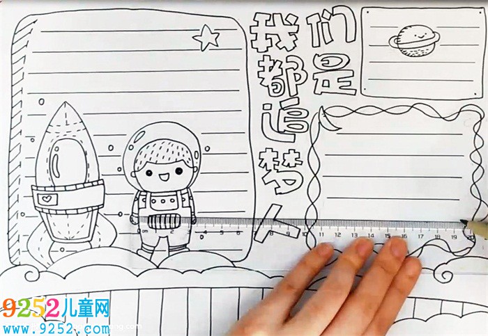 我們都是追夢人<a href=http://www.inspiredelm.com/shouchaobao/ target=_blank class=infotextkey>手抄報</a>