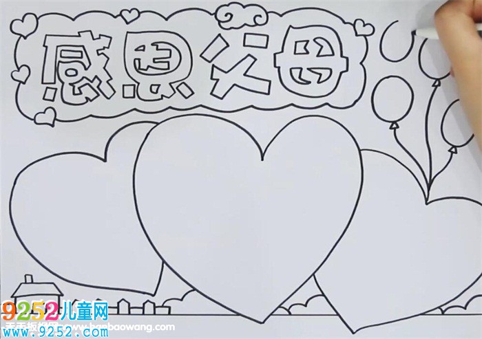感恩父母<a href=http://www.inspiredelm.com/shouchaobao/ target=_blank class=infotextkey>手抄報</a>