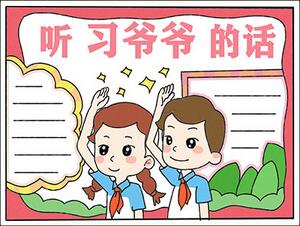 聽(tīng)習(xí)爺爺?shù)脑捠殖瓐?bào)