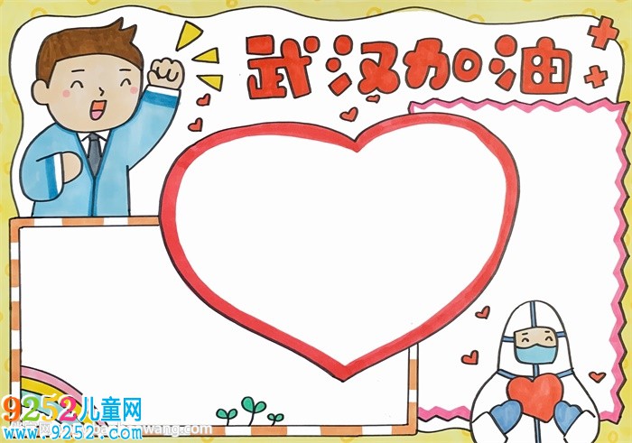 <a href=http://www.inspiredelm.com/shouchaobao/ target=_blank class=infotextkey>手抄報</a>武漢加油